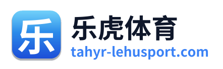 乐虎体育